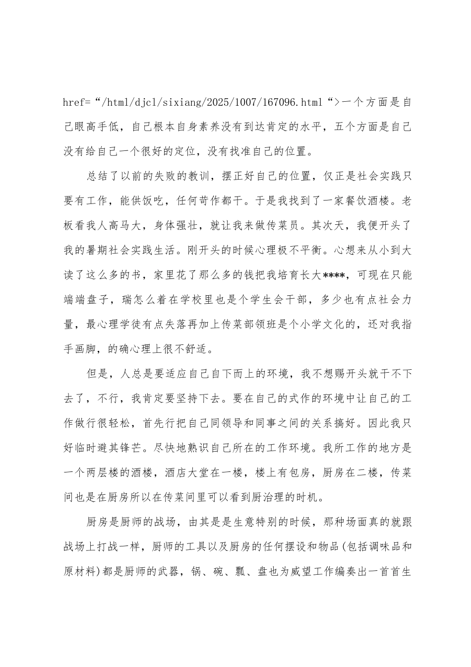 2025年暑假大学生饭店打工社会实践报告范文_第2页