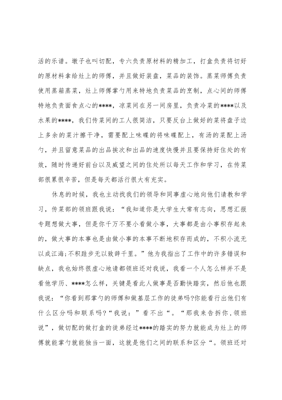 2025年暑假大学生饭店打工社会实践报告范文_第3页