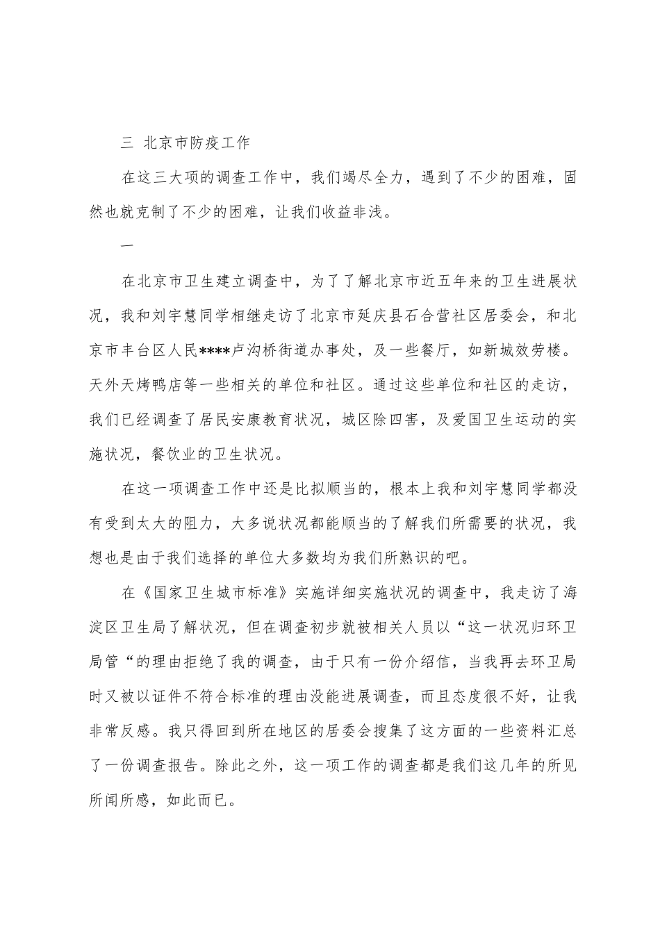 2025年暑假大学生社会实践调查报告：环境调查_第2页