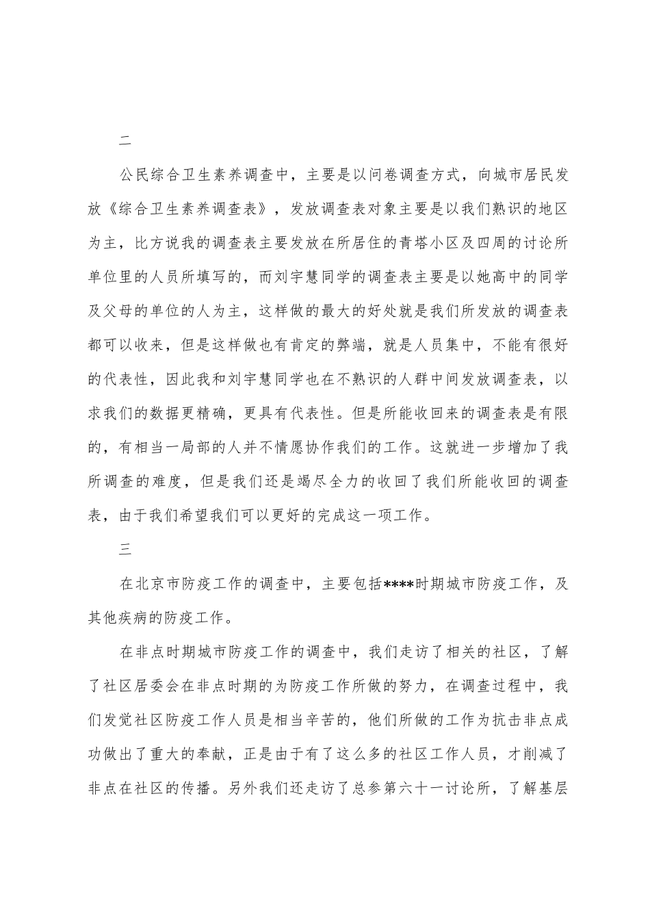 2025年暑假大学生社会实践调查报告：环境调查_第3页