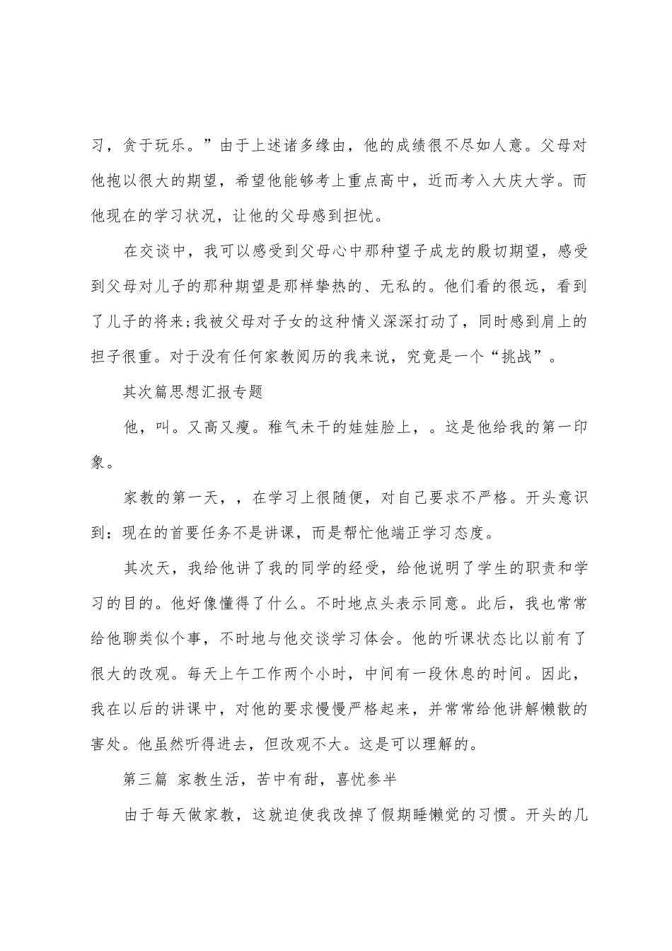 2025年暑假家教社会实践报告_第2页