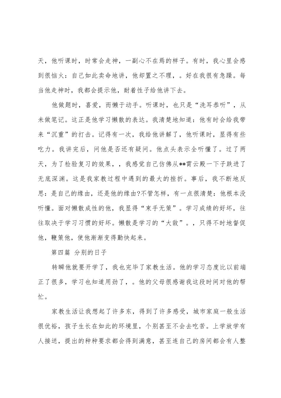 2025年暑假家教社会实践报告_第3页