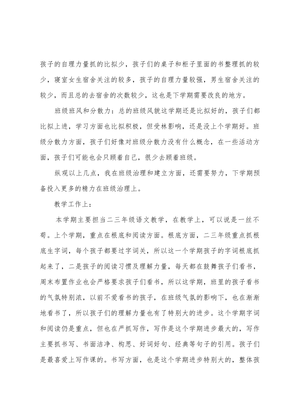 2025年暑假教师个人述职报告_第2页