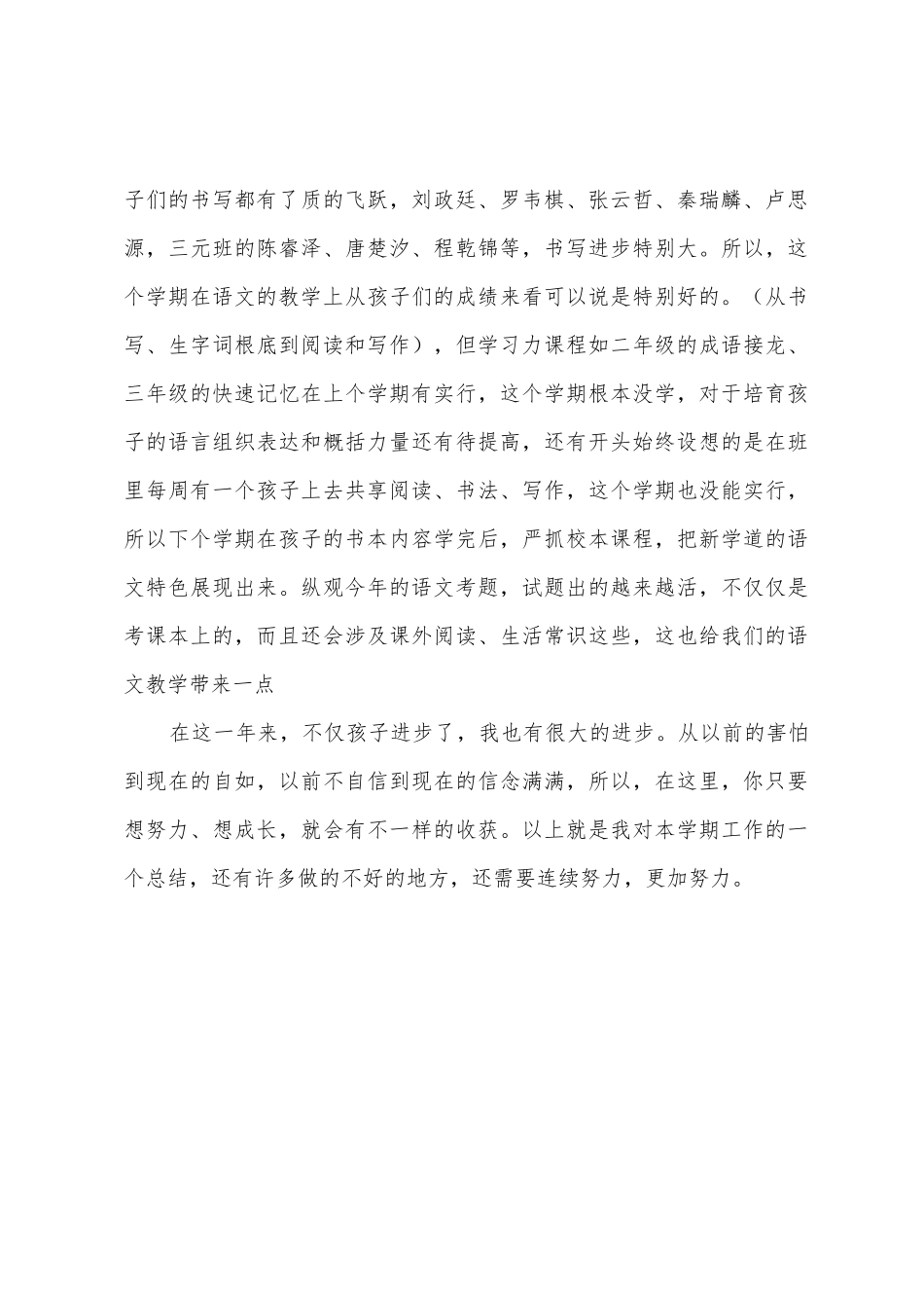 2025年暑假教师个人述职报告_第3页