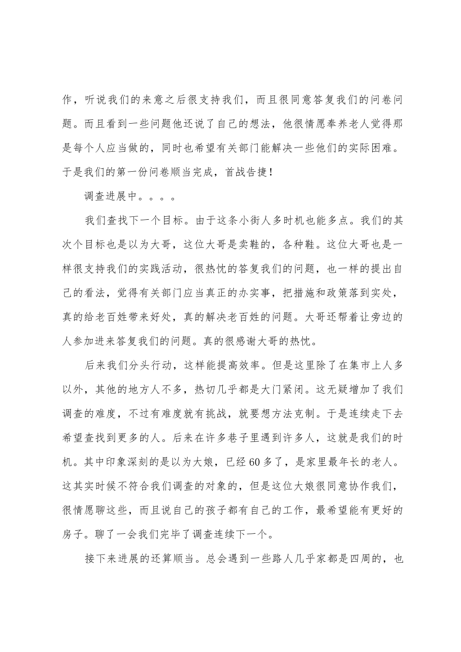 2025年暑假社会实践心得_第2页