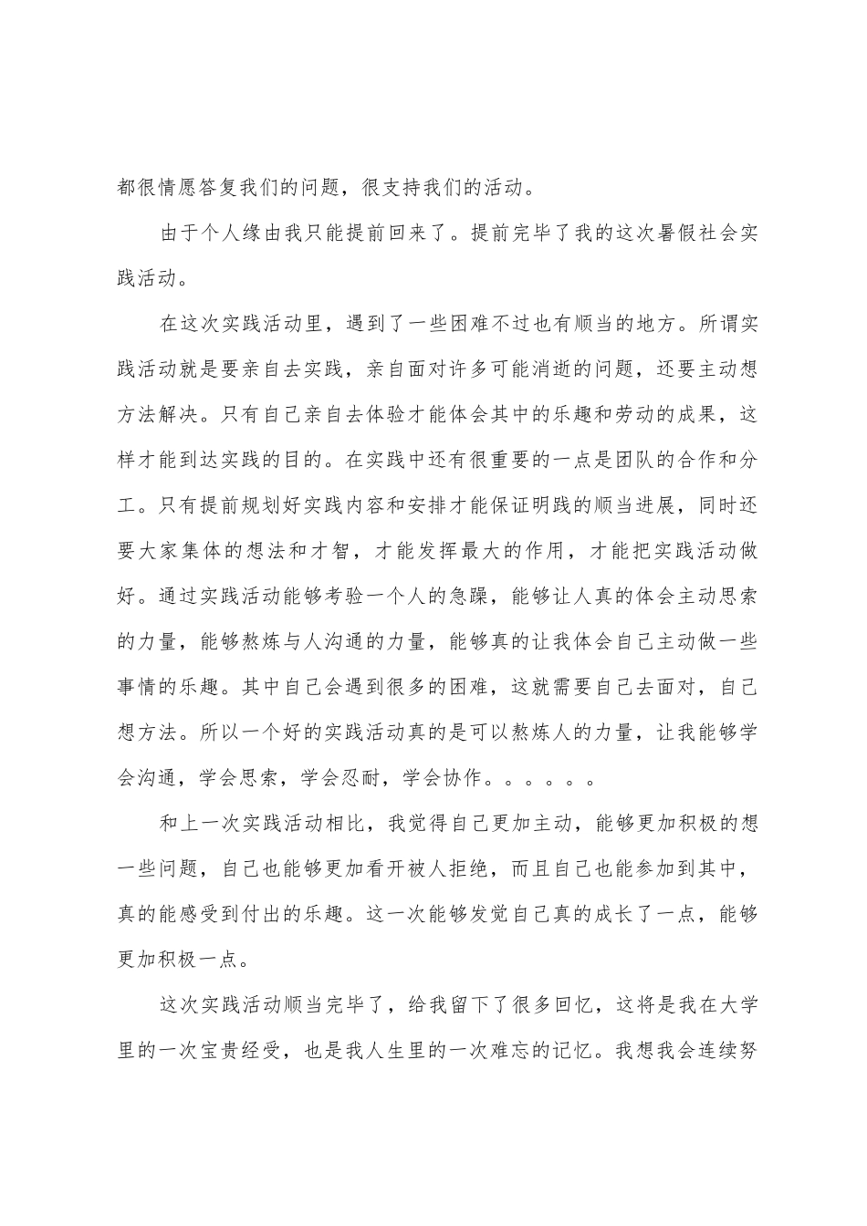 2025年暑假社会实践心得_第3页