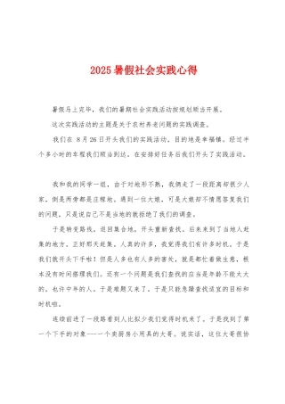 2025年暑假社会实践心得