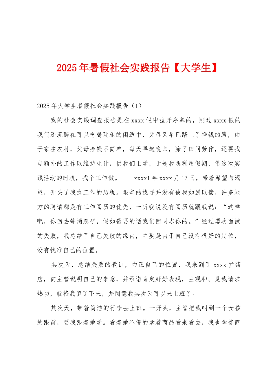 2025年暑假社会实践报告1_第1页