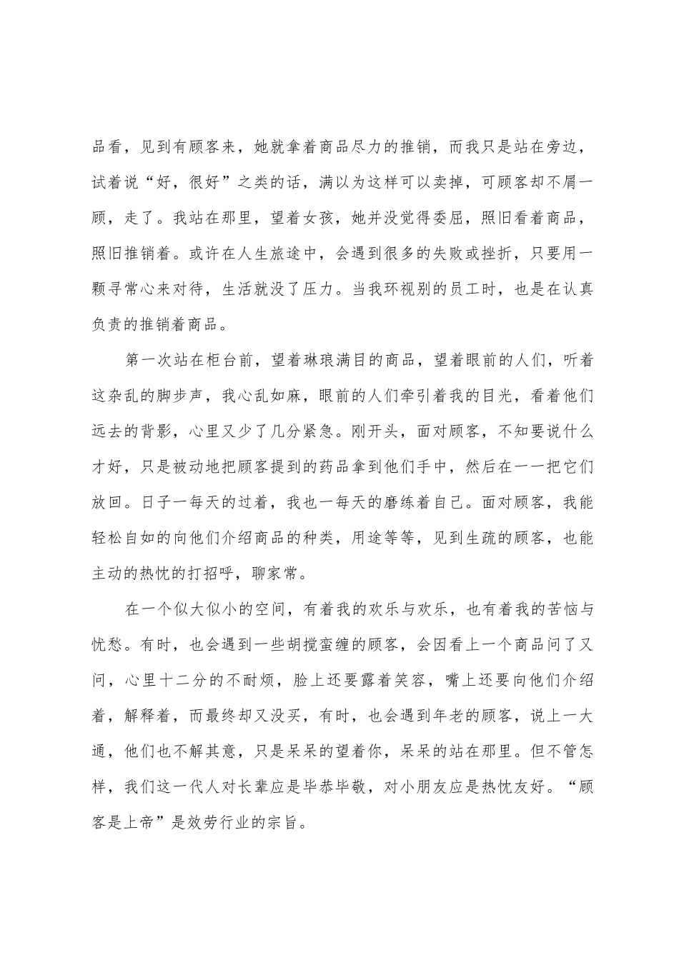 2025年暑假社会实践报告1_第2页