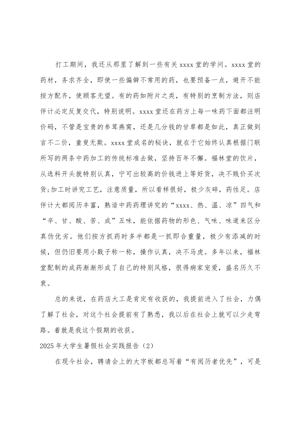 2025年暑假社会实践报告1_第3页