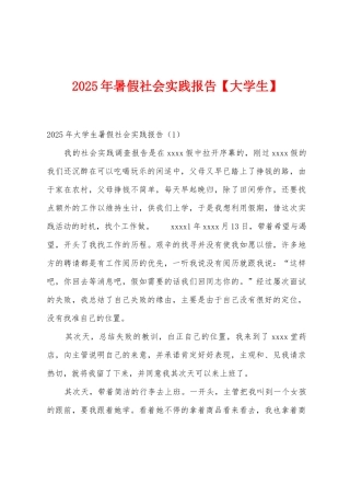 2025年暑假社会实践报告1