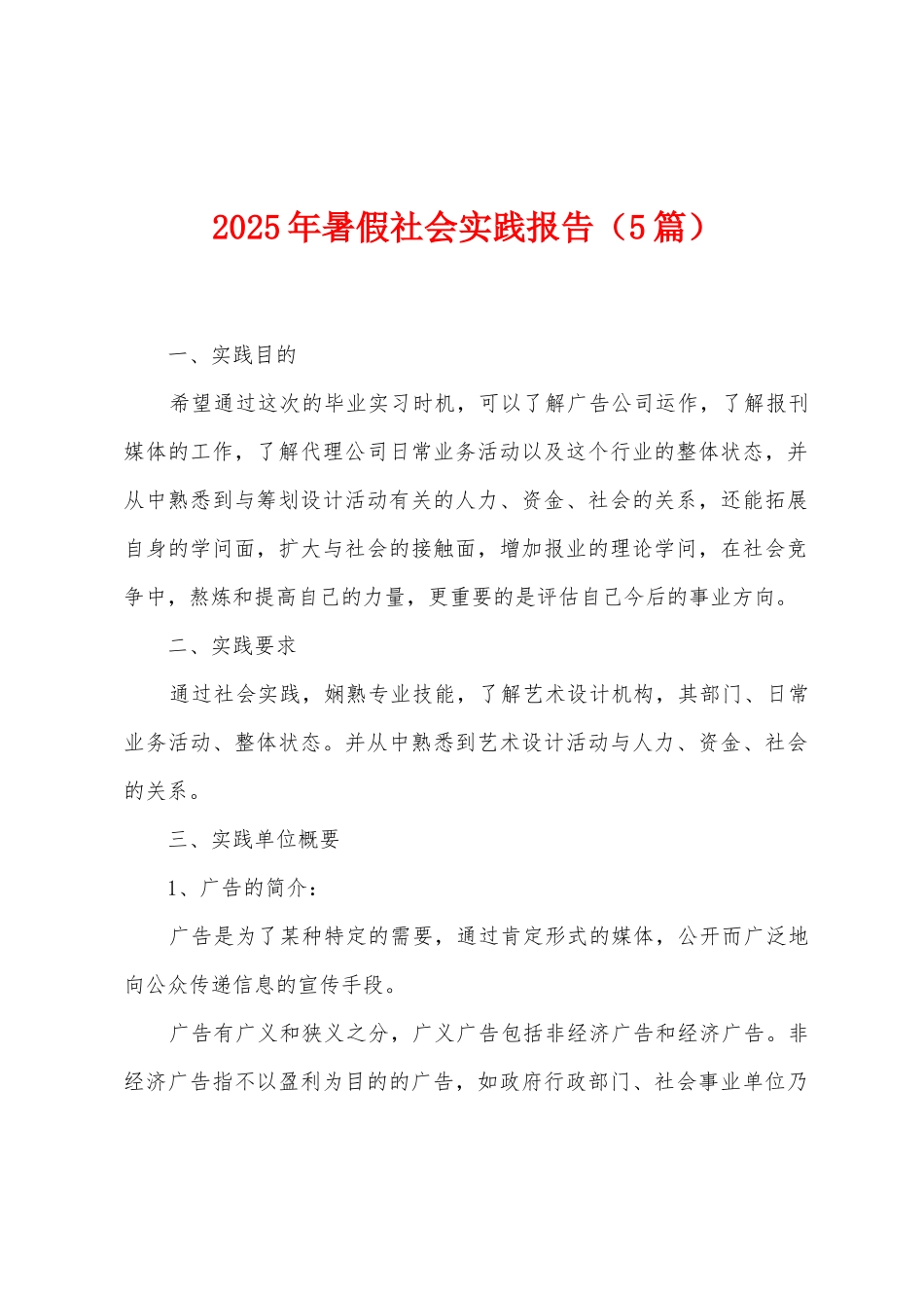 2025年暑假社会实践报告_第1页