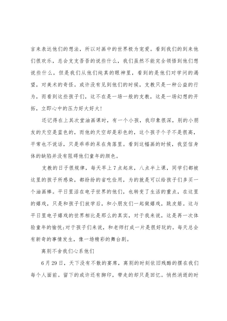 2025年暑假社会实践报告支教范文_第2页