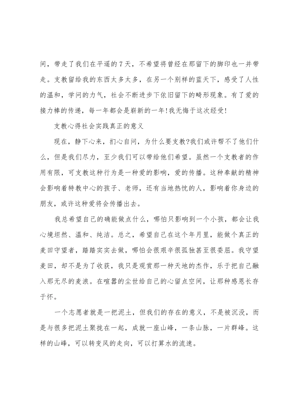 2025年暑假社会实践报告支教范文_第3页