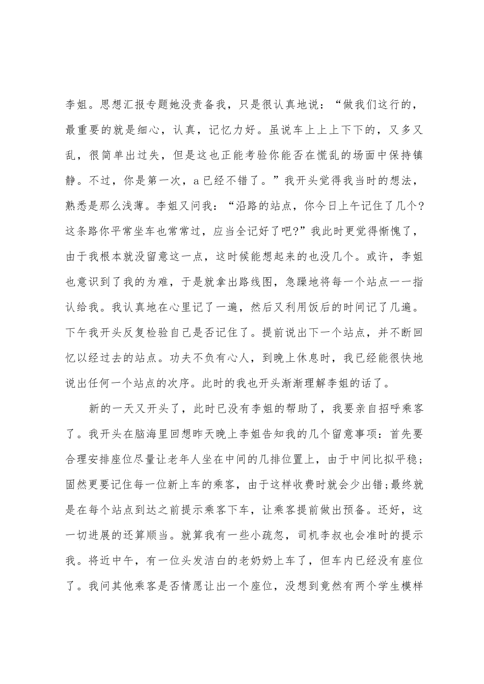 2025年暑假社会实践报告策划书格式_第2页