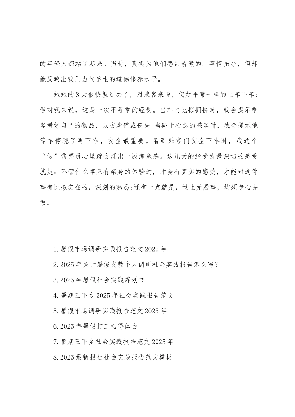 2025年暑假社会实践报告策划书格式_第3页