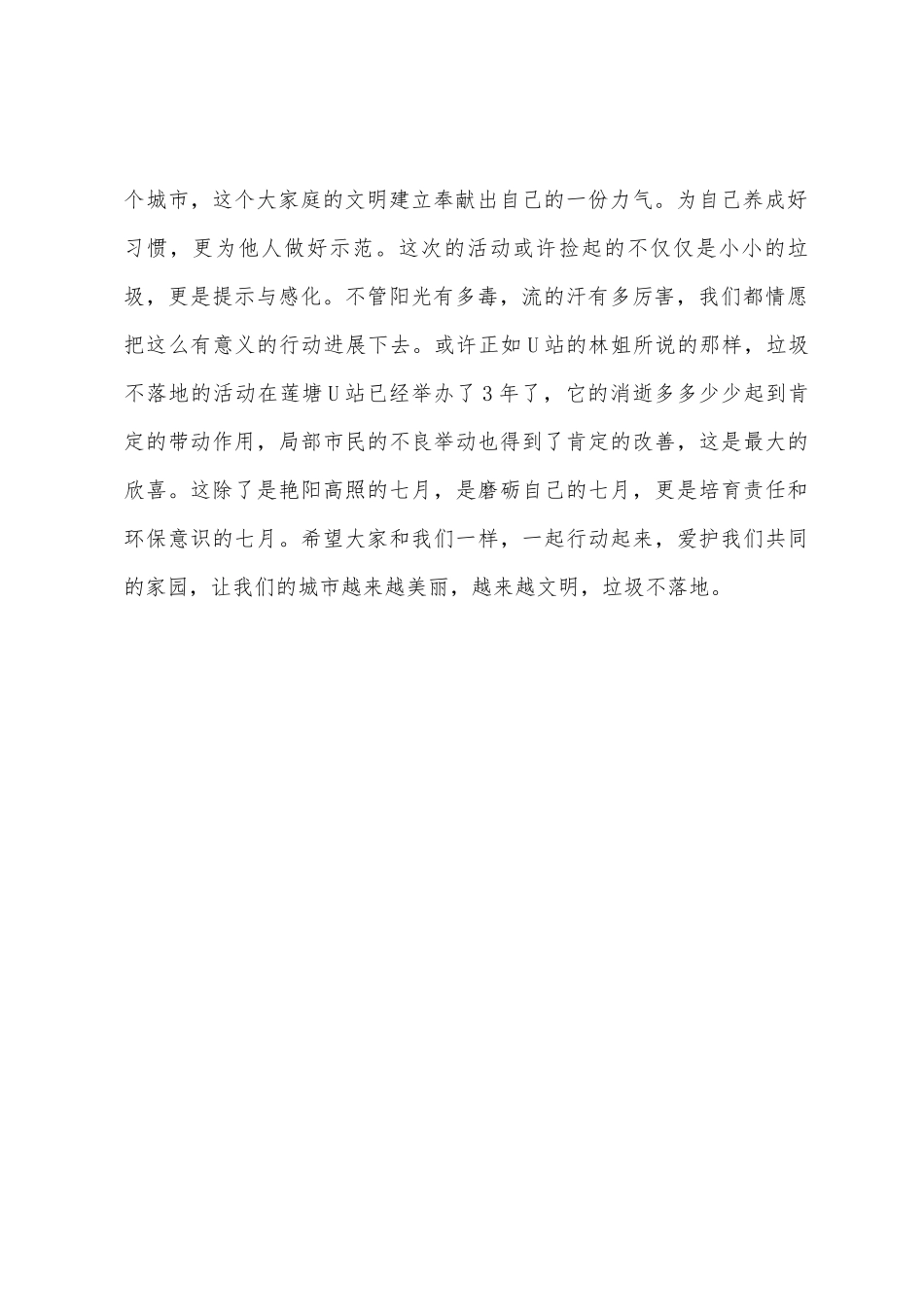 2025年暑假社会环保实践报告_第2页