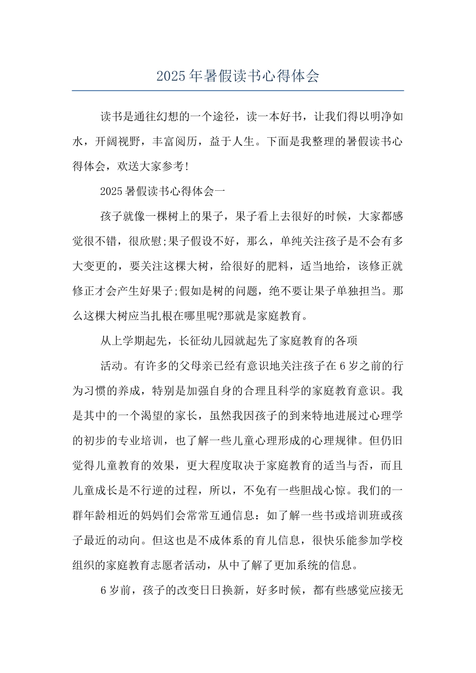 2025年暑假读书心得体会_第1页