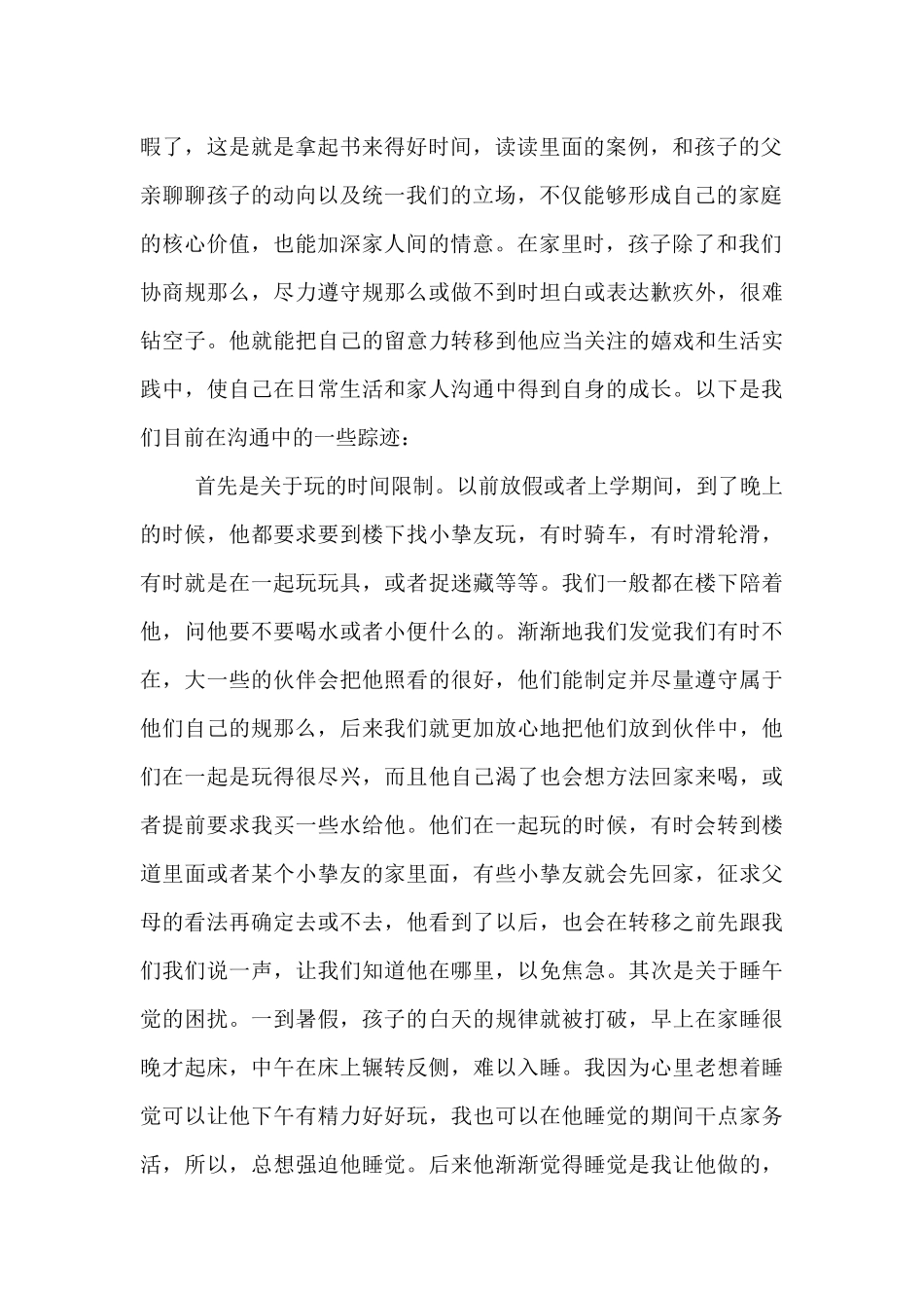 2025年暑假读书心得体会_第2页