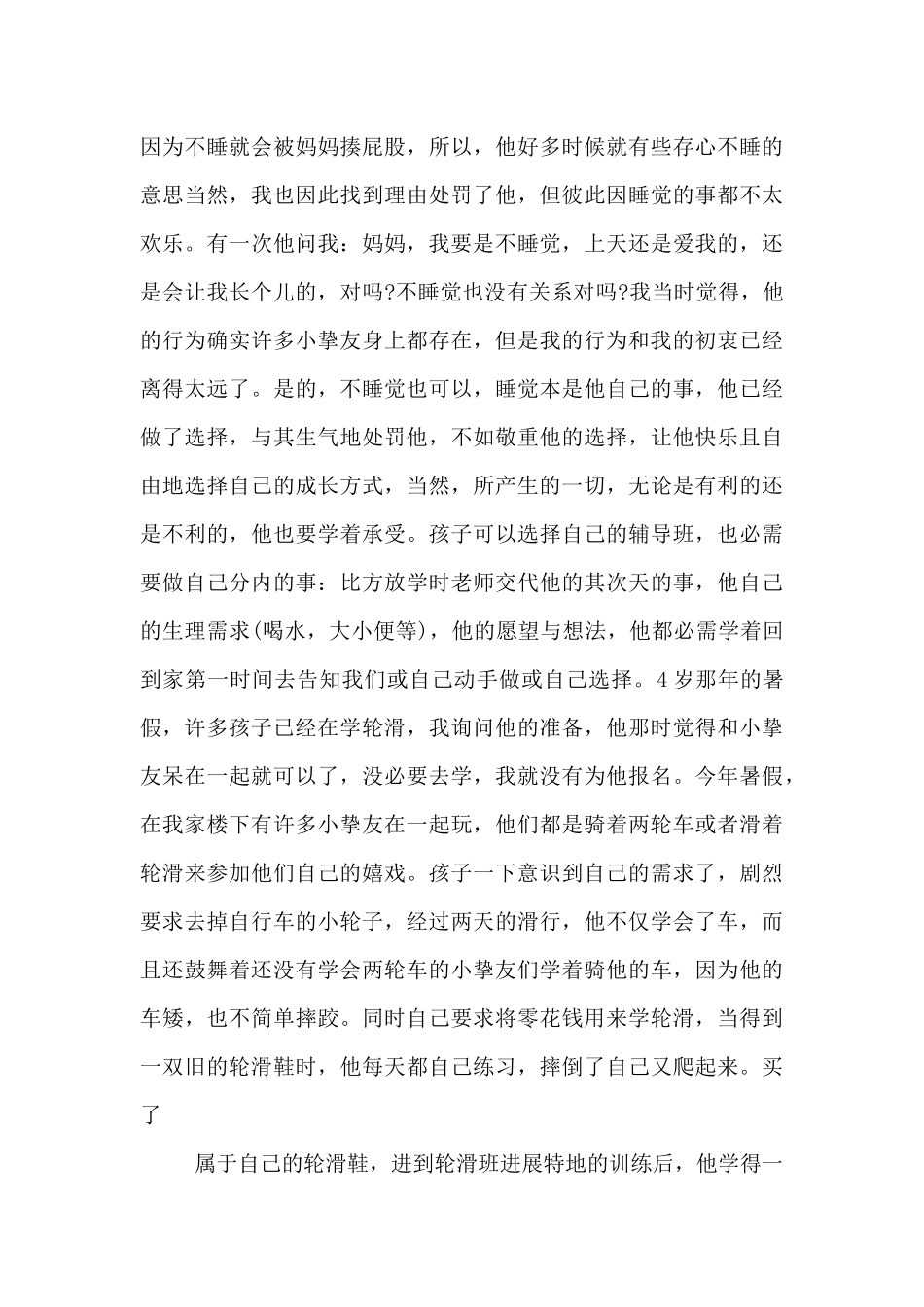 2025年暑假读书心得体会_第3页