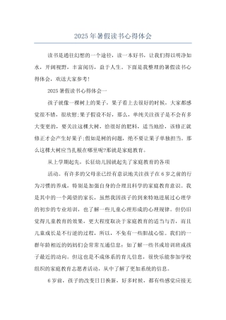 2025年暑假读书心得体会