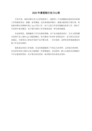 2025年暑假银行实习心得