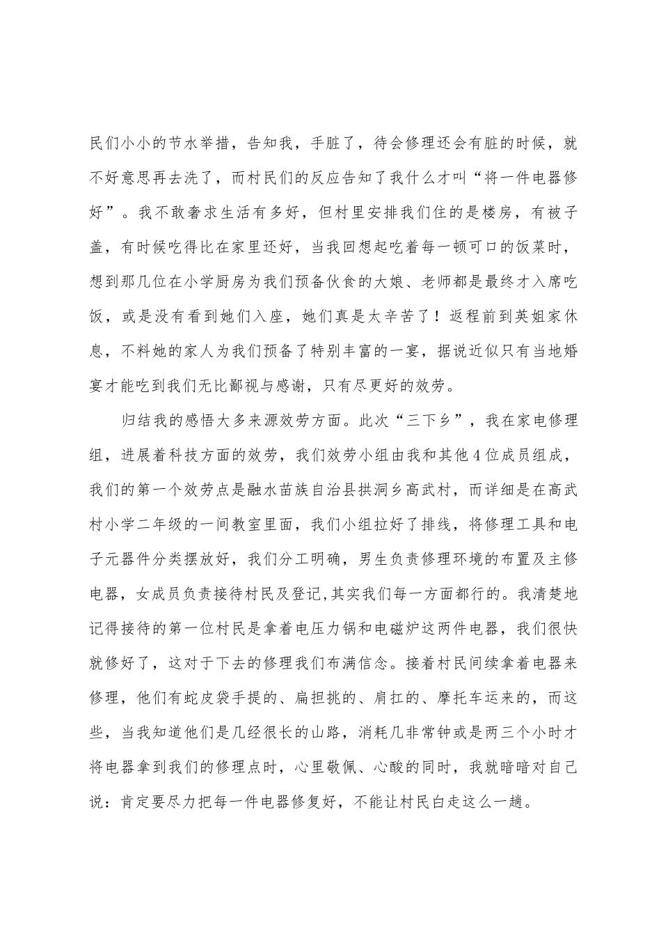 2025年暑期“三下乡”总结_第2页