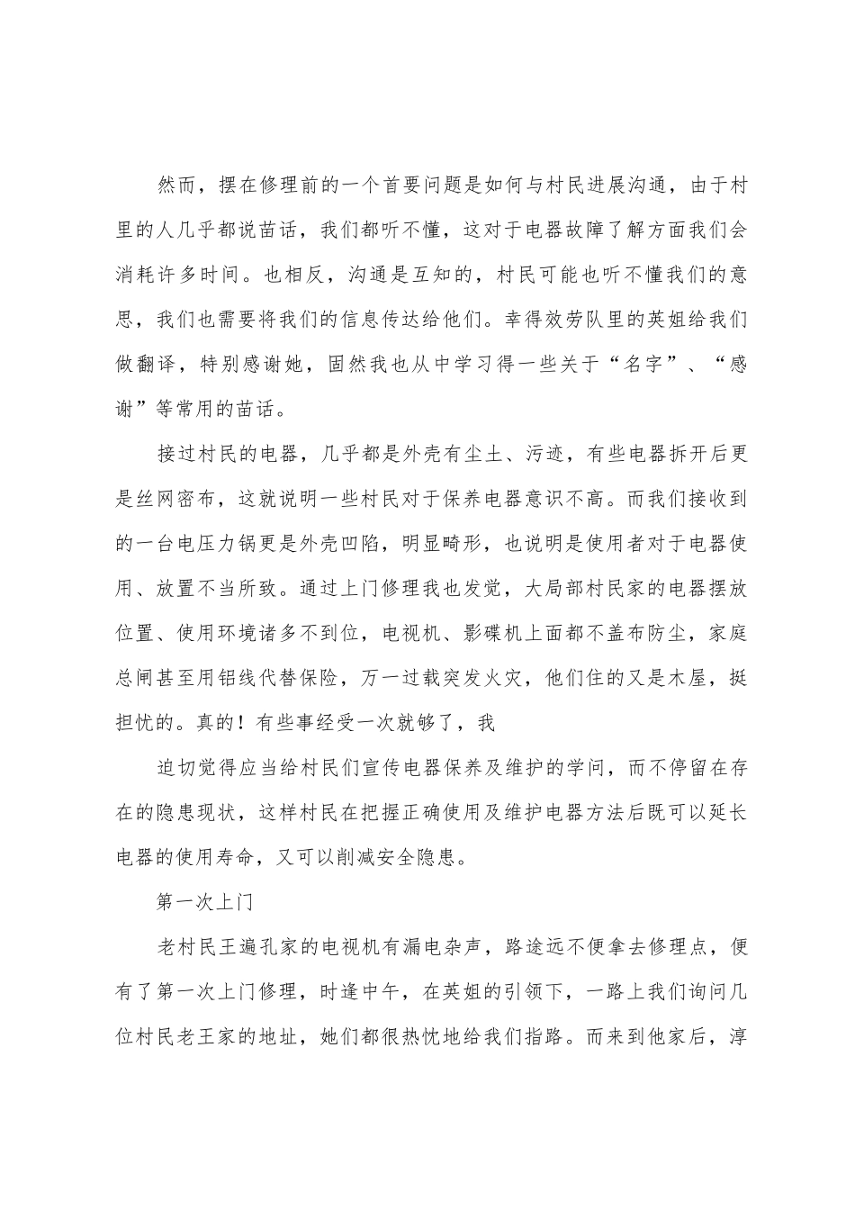 2025年暑期“三下乡”总结_第3页