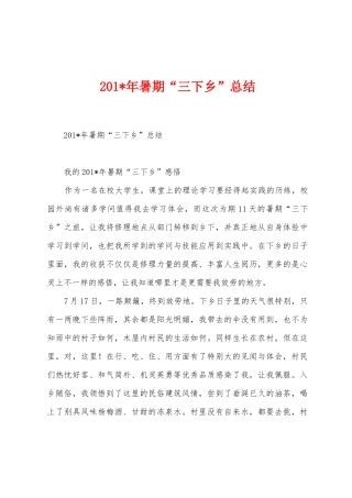 2025年暑期“三下乡”总结