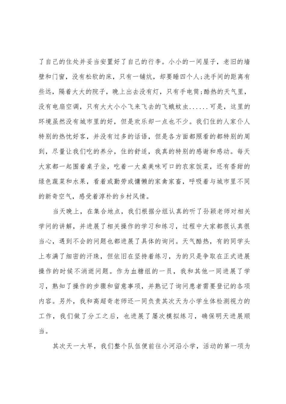 2025年暑期“三下乡”社会实践活动个人总结_第2页