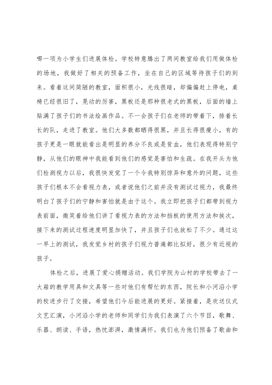 2025年暑期“三下乡”社会实践活动个人总结_第3页