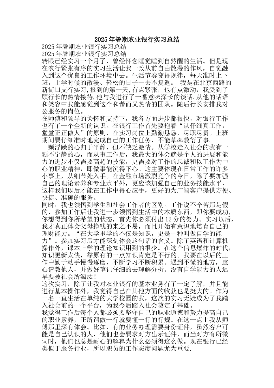 2025年暑期农业银行实习总结-精品范文资料_第1页