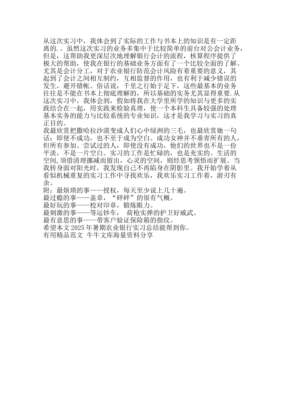 2025年暑期农业银行实习总结-精品范文资料_第2页