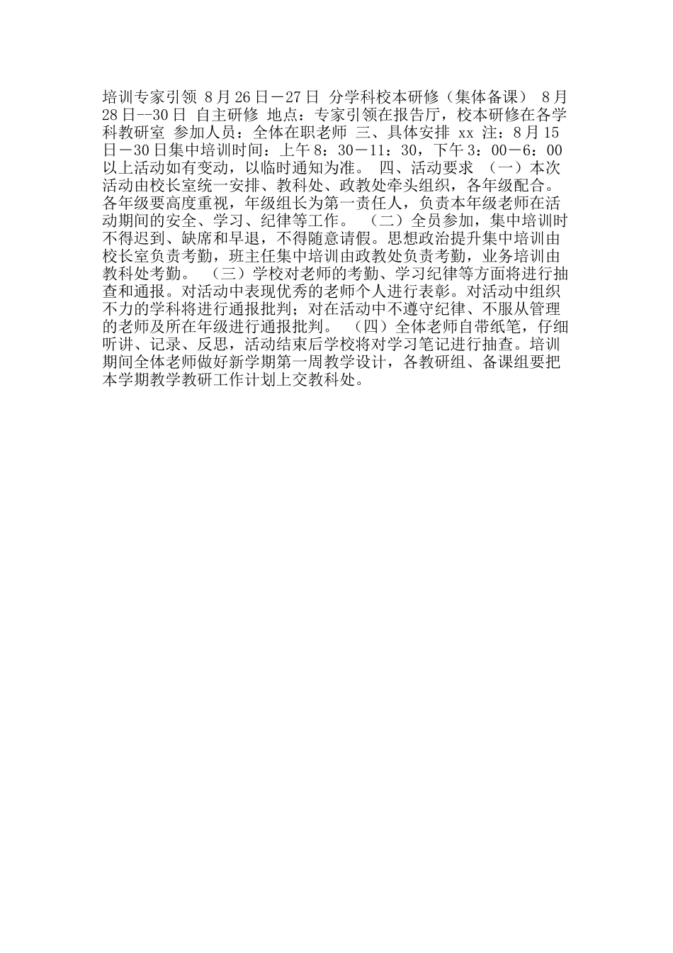 2025年暑期全员大练兵活动实施方案_第2页