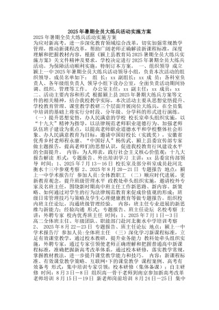 2025年暑期全员大练兵活动实施方案