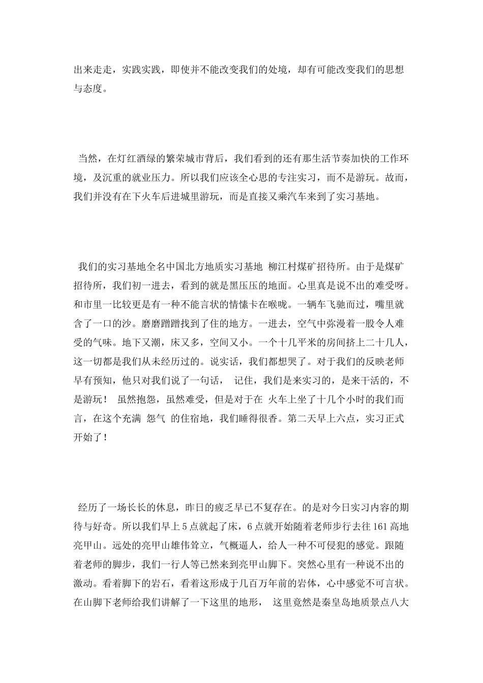 2025年暑期地质实习团队总结报告_第2页