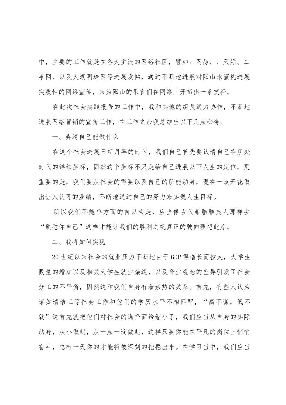 2025年暑期大一暑期社会实践报告格式_第2页