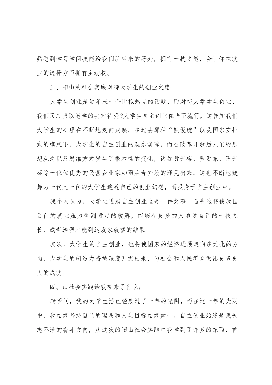 2025年暑期大一暑期社会实践报告格式_第3页