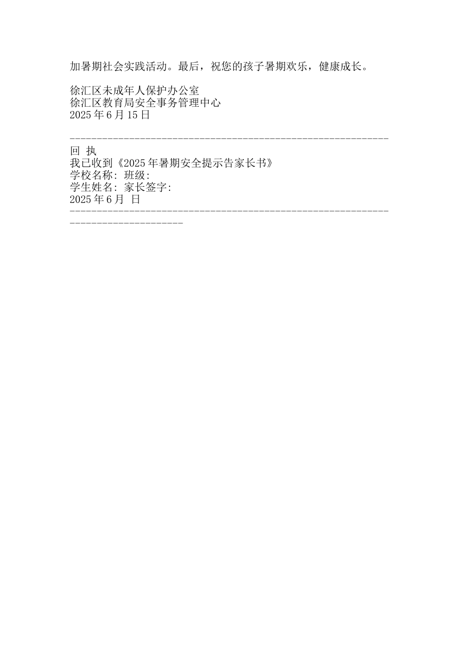 2025年暑期安全提示告家长书_第2页