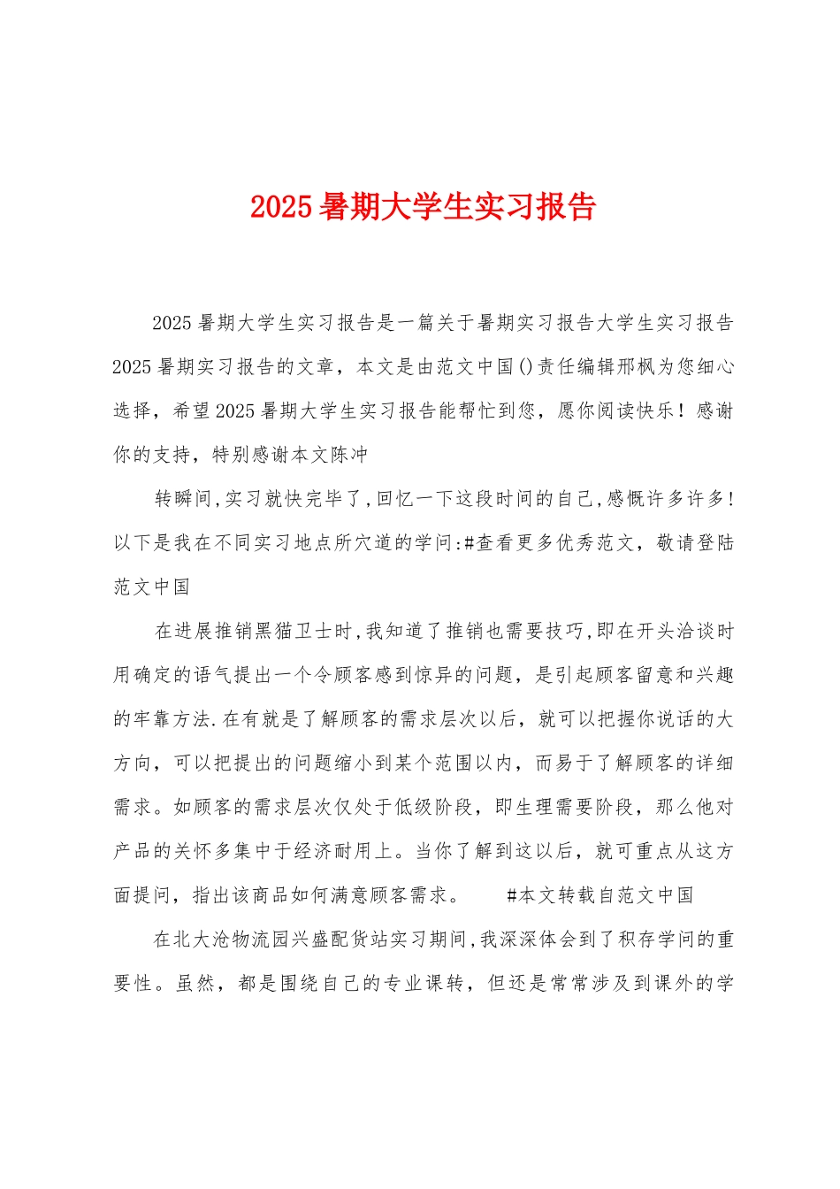 2025年暑期大学生实习报告_第1页