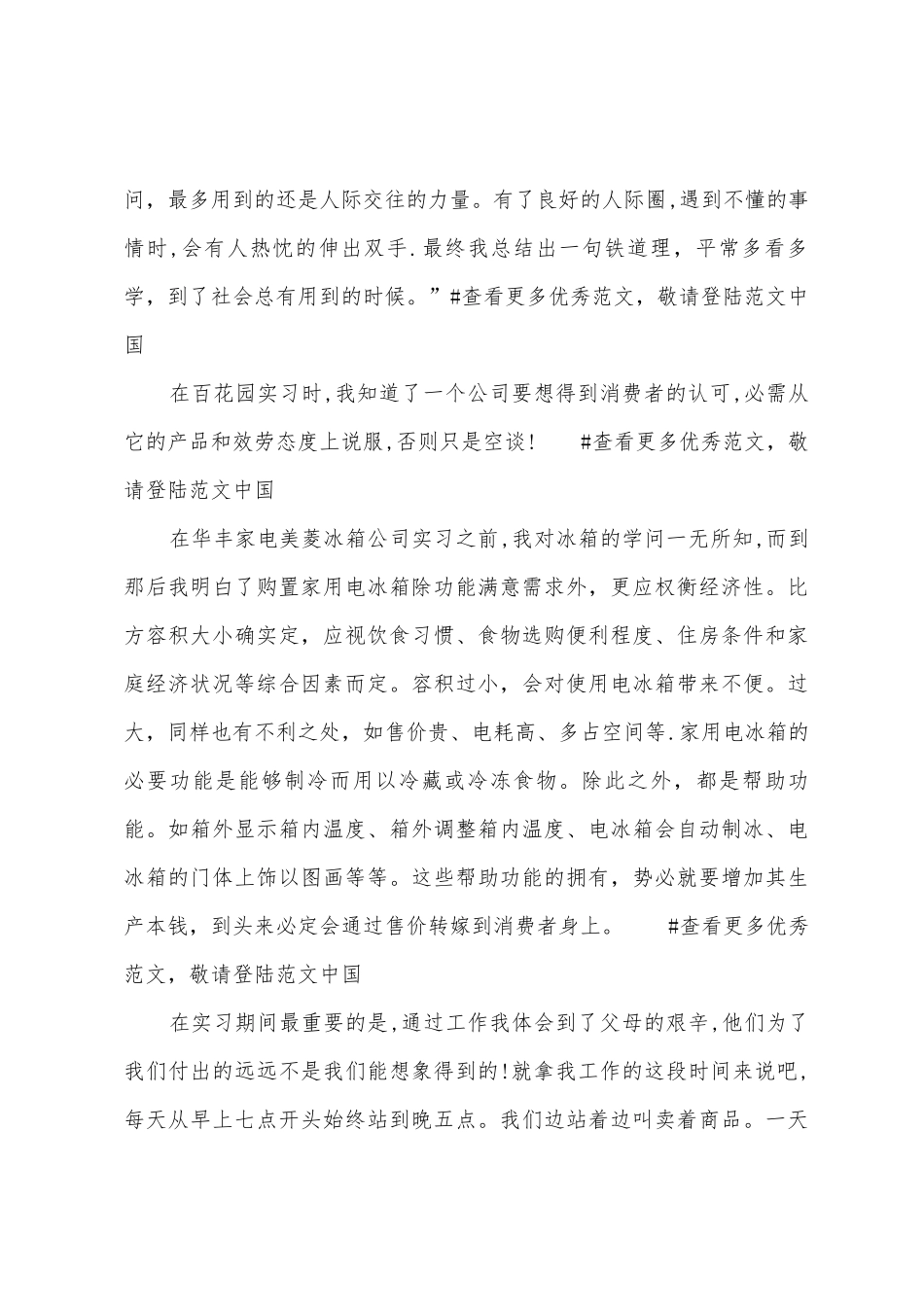 2025年暑期大学生实习报告_第2页