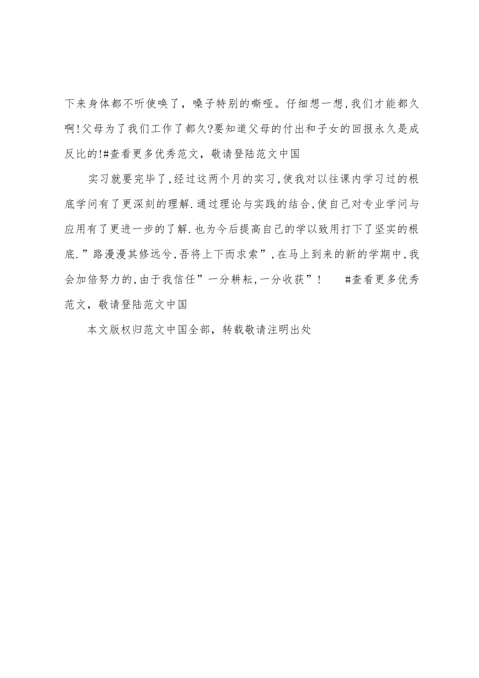 2025年暑期大学生实习报告_第3页