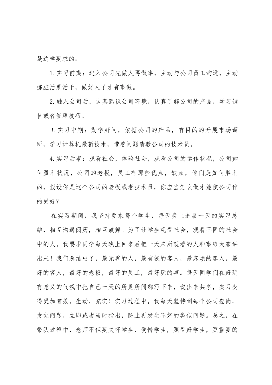 2025年暑期实习带队工作总结_第3页