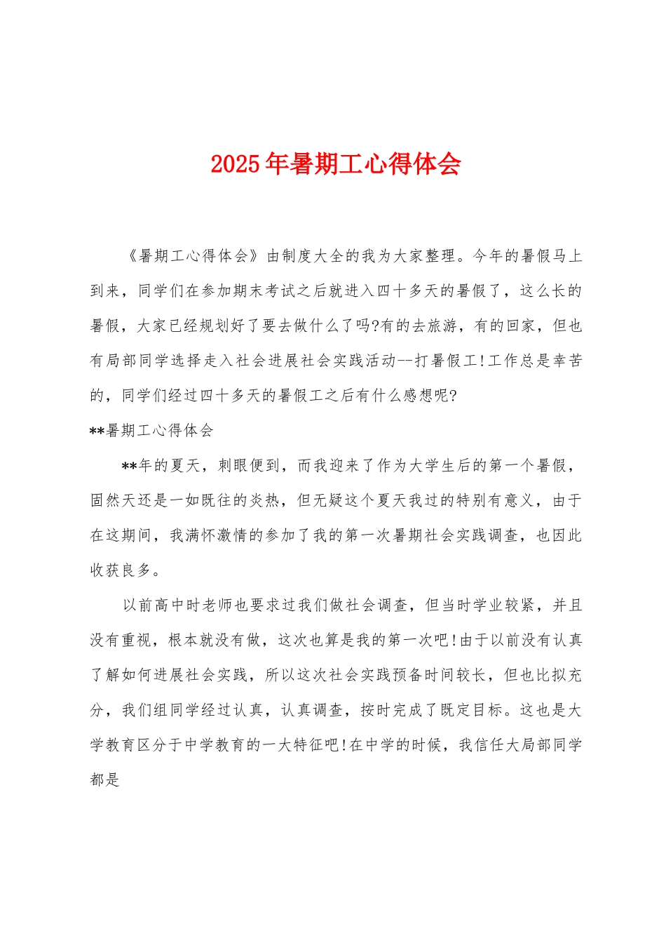 2025年暑期工心得体会_第1页