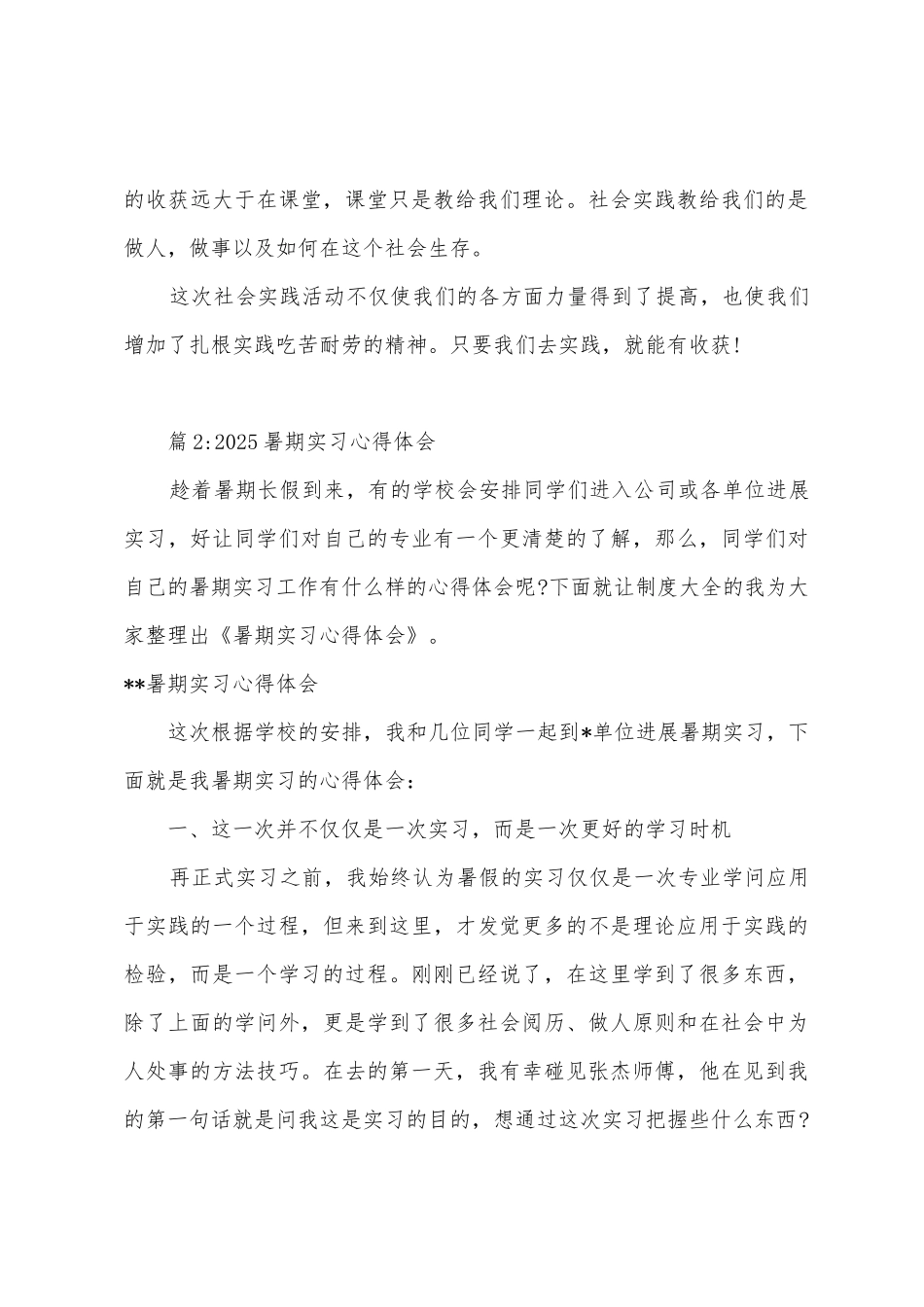 2025年暑期工心得体会_第3页