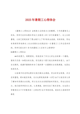 2025年暑期工心得体会