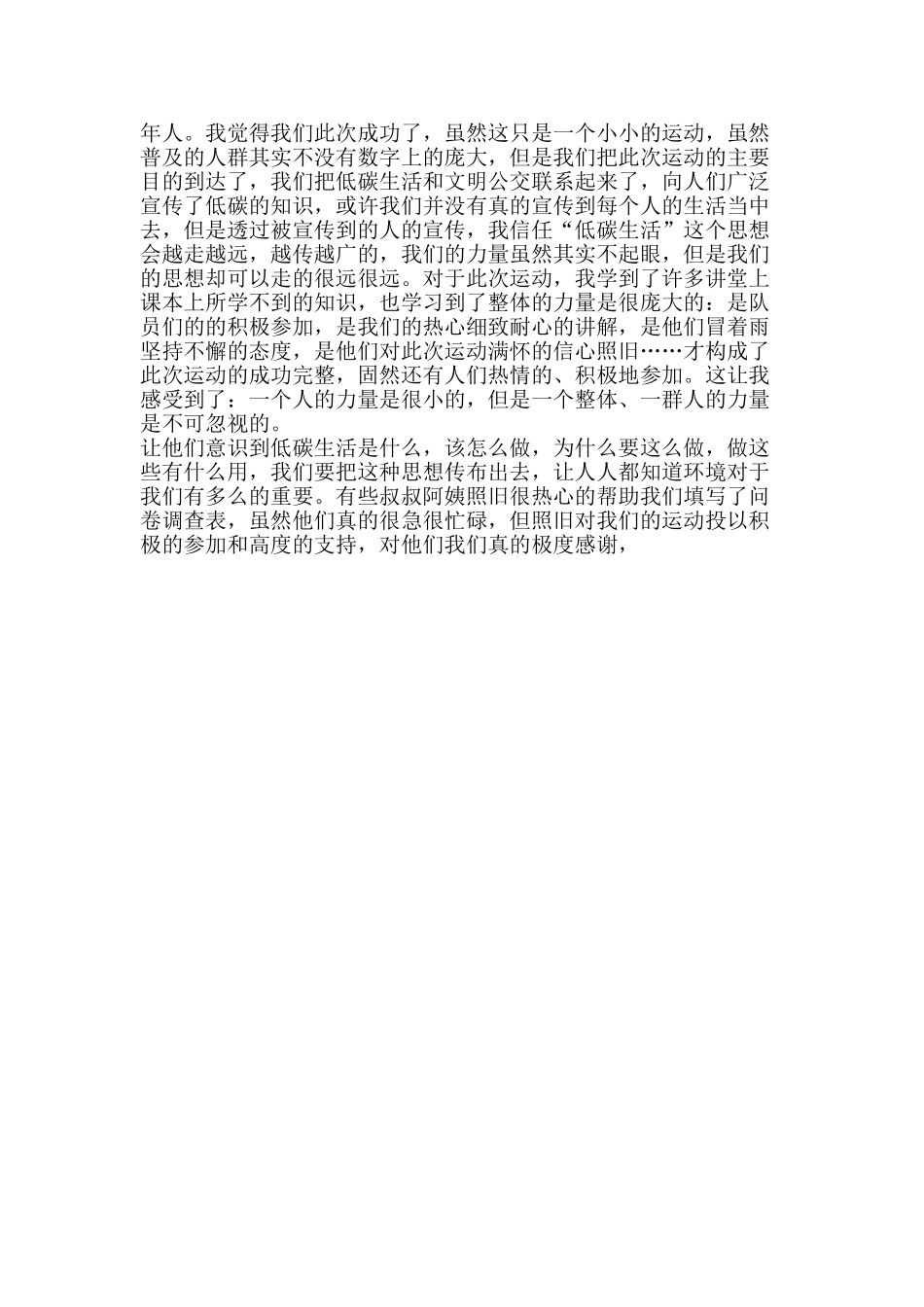 2025年暑期实践个人总结_第2页