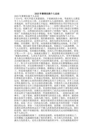 2025年暑期实践个人总结