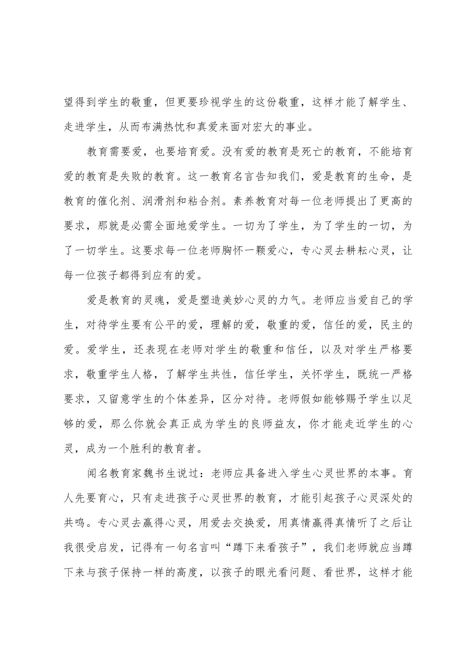 2025年暑期教师培训心得2篇_第2页