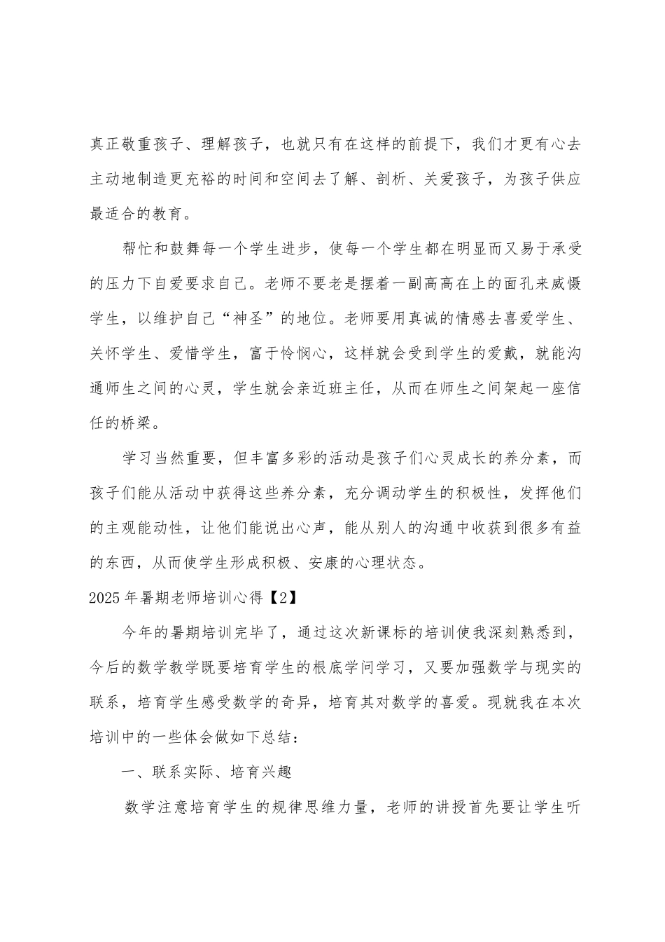 2025年暑期教师培训心得2篇_第3页